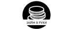 Займ в руки