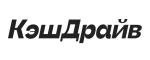 Кэшдрайв — промокоды