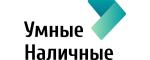 Займы в Умные Наличные