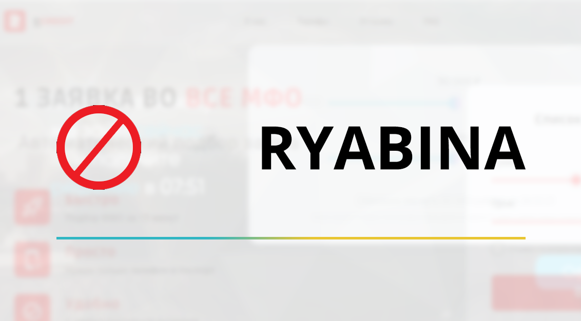 Как отписаться от платных услуг Рябина