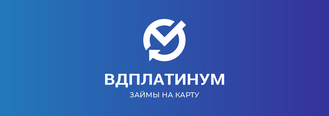 ВД Платинум — отзывы заемщиков и должников