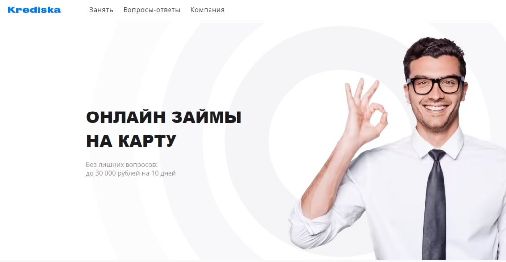 Лучшие займы декабря 2022 года Krediska