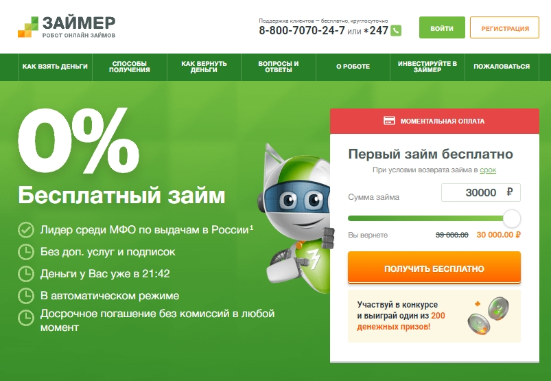 Лучшие займы декабря 2022 года Займер