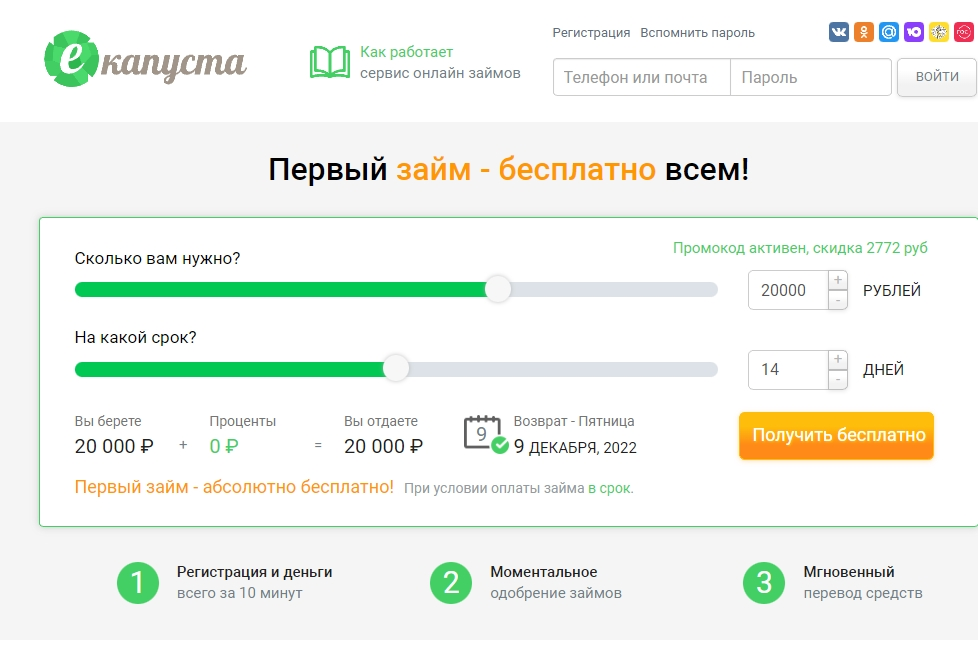 Лучшие займы декабря 2022 года еКапуста