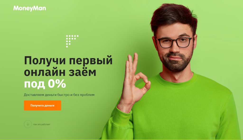 Лучшие займы декабря 2022 года MoneyMan