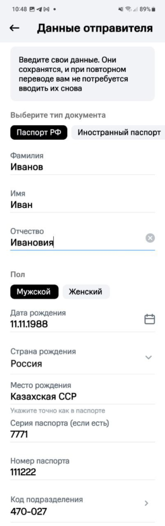 Перевод денег в Казахстан из России. Шаг 3