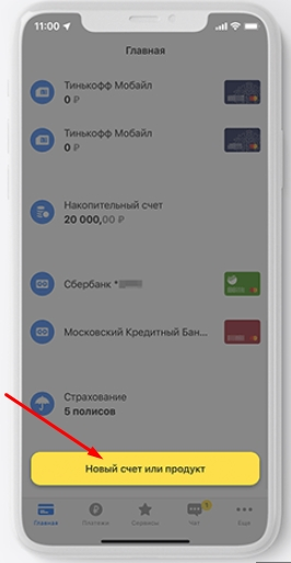 Купить ОСАГО в Тинькофф. Шаг 2