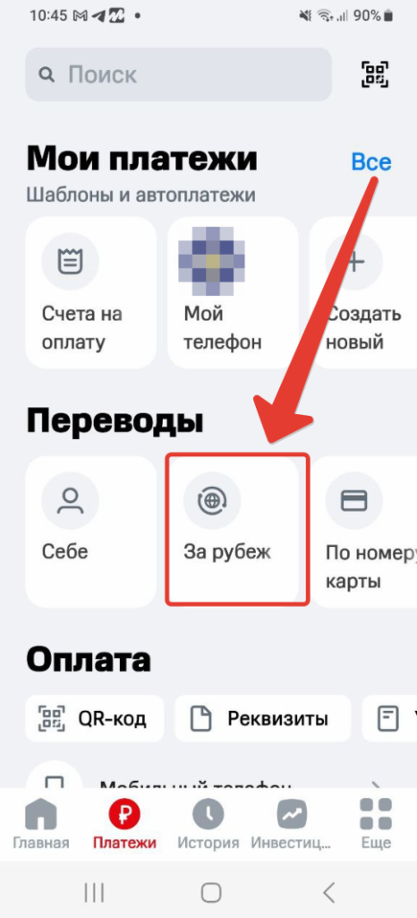Перевод денег в Казахстан из России. Шаг 1