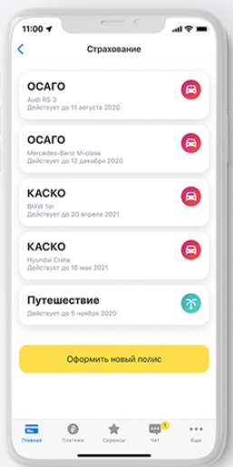 Купить ОСАГО в Тинькофф. Шаг 3