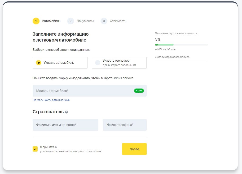 Купить ОСАГО в Тинькофф. Шаг 1