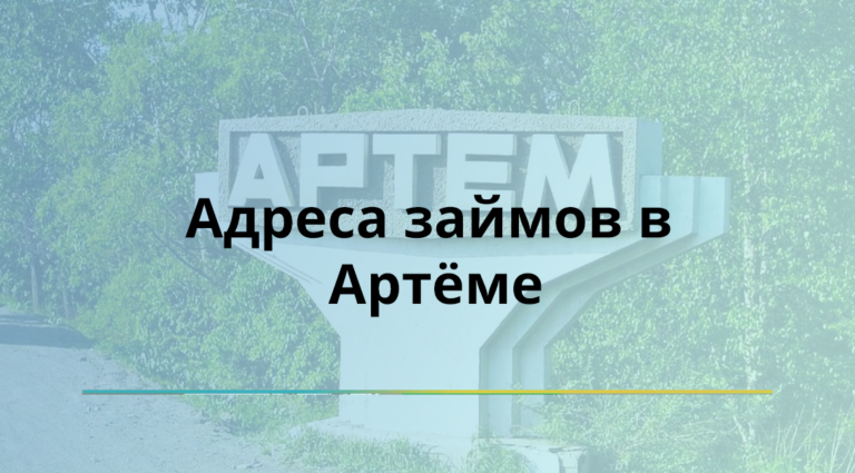 Артём
