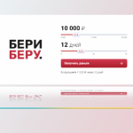 Обзор онлайн сервиса по займам БериБеру.