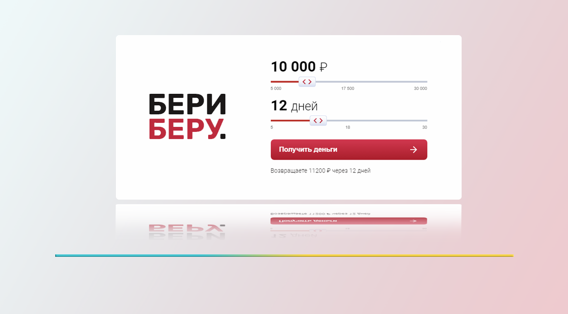 Обзор онлайн сервиса по займам БериБеру.