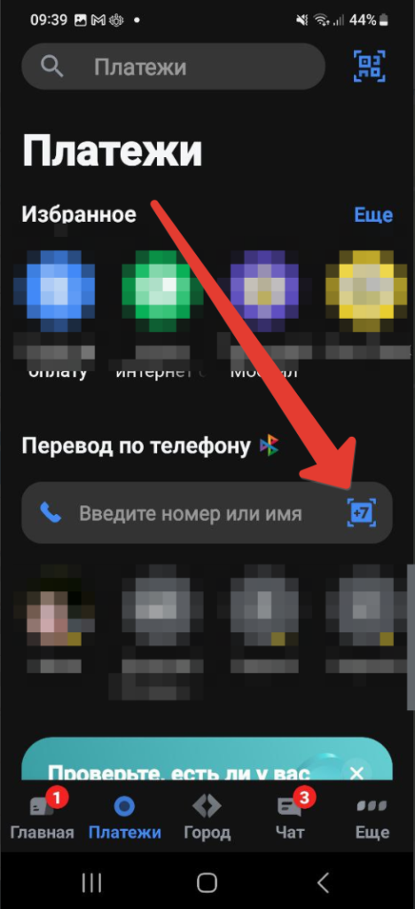 Сканер номера Тинькофф. Шаг 2 находим иконку сканирование с символом +7