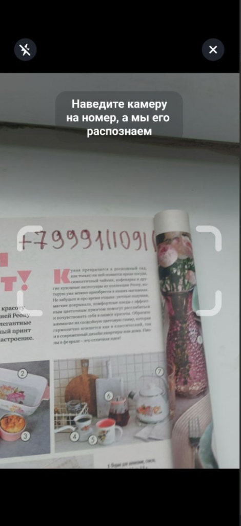 Сканер номера Тинькофф. Шаг 3 сканируем номер