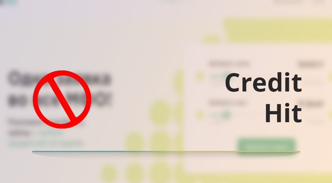 Как отписаться от платных услуг Credit Hit