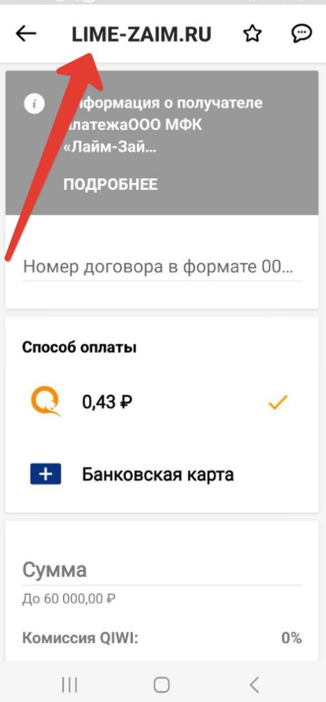 Лайм займ оплата без комиссии шаг 2