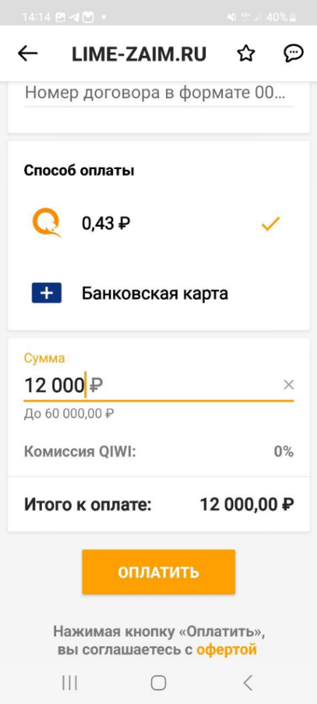 Лайм займ оплата без комиссии шаг 3