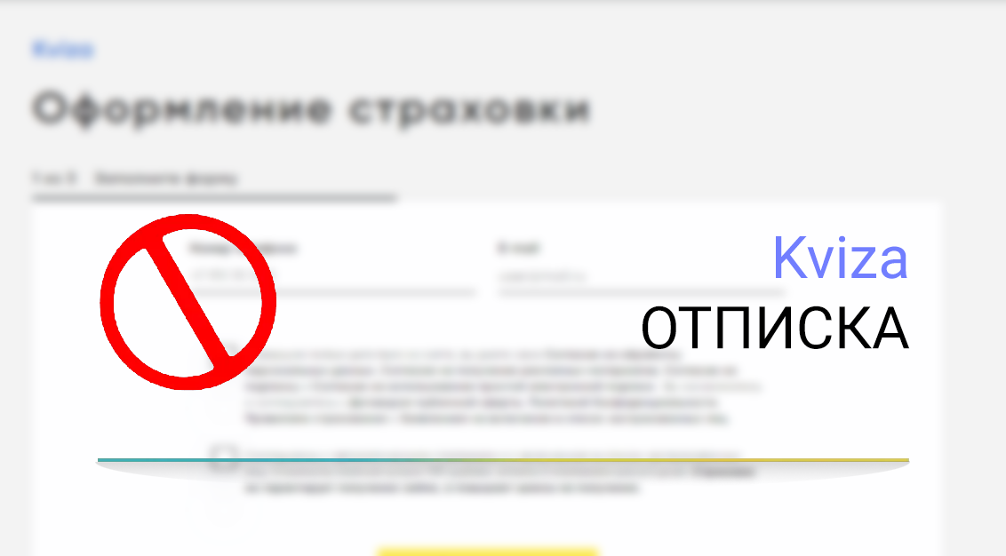 Как отписаться от платных услуг kviza