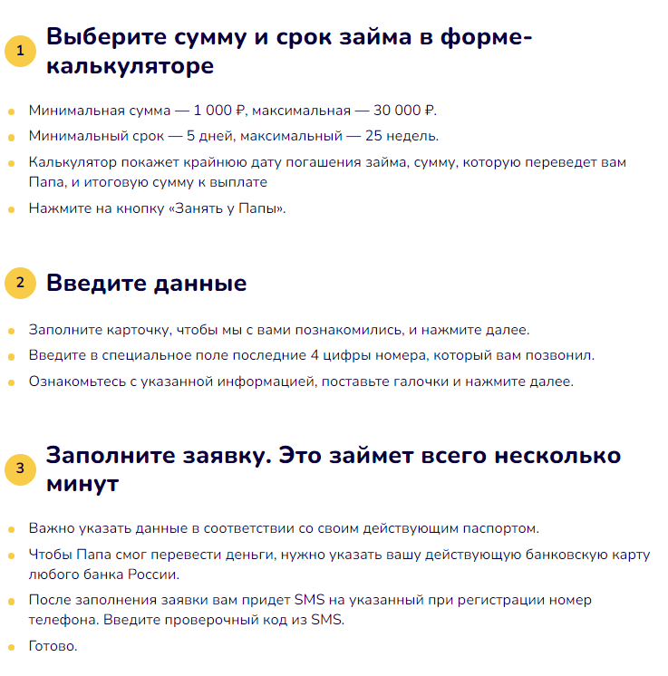 Как оформить займ в ПапаЗайм