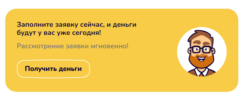 Получить займ в ПапаЗайм