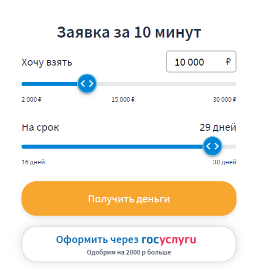 Займы в Kredito24