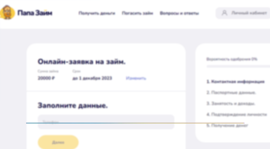 Папа займ