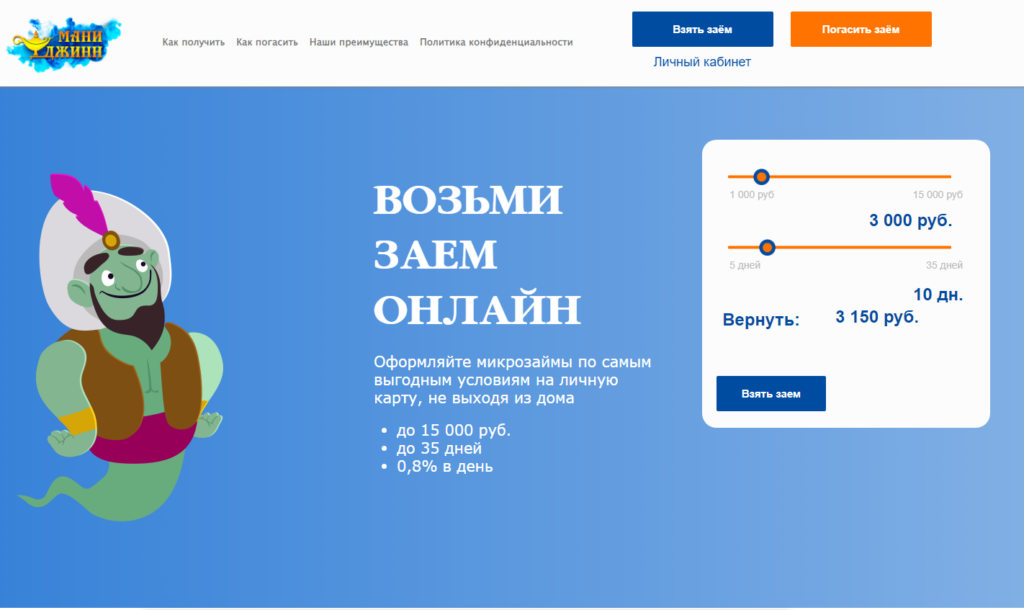 Мани джин займ