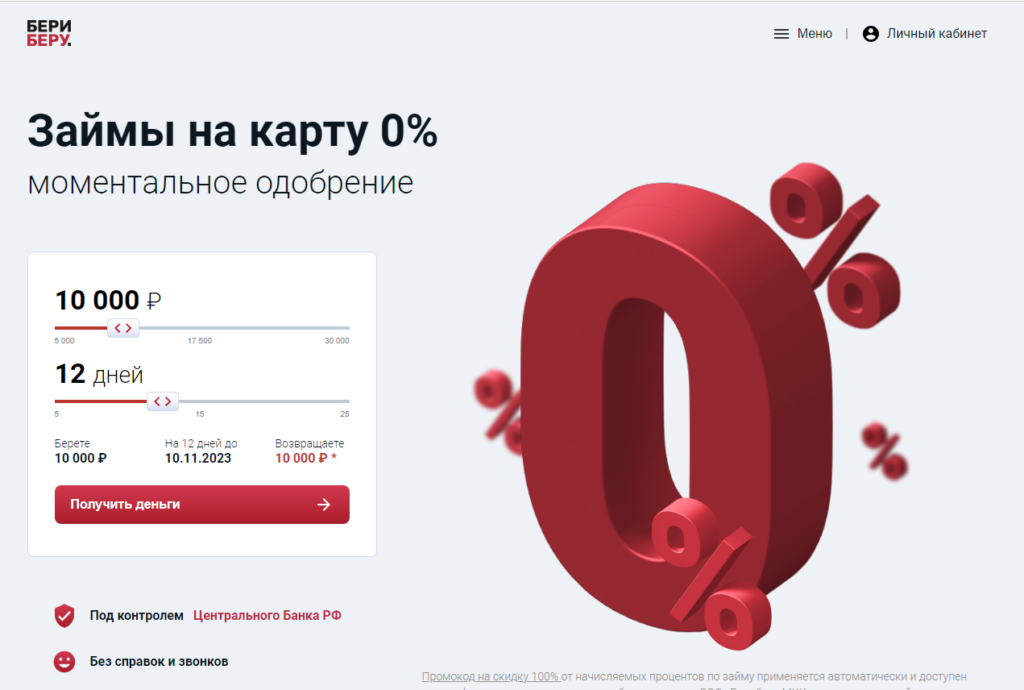 Бери бери займ
