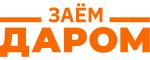 Заём даром