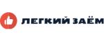 Займы в Лёгкий заём