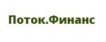Поток.Финанс