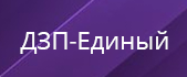 ДЗП-Единый