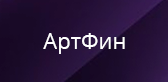 АртФин
