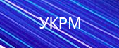 УКРМ