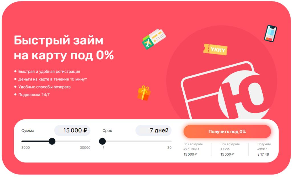 Юкки займ