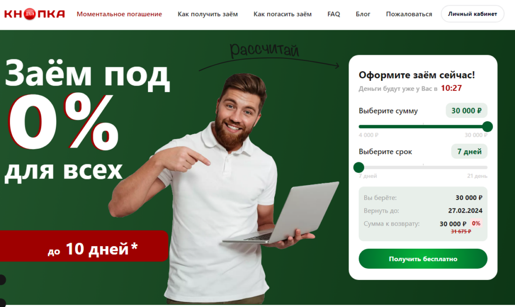 Главная страница Кнопка займ