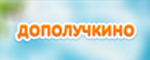Дополучкино